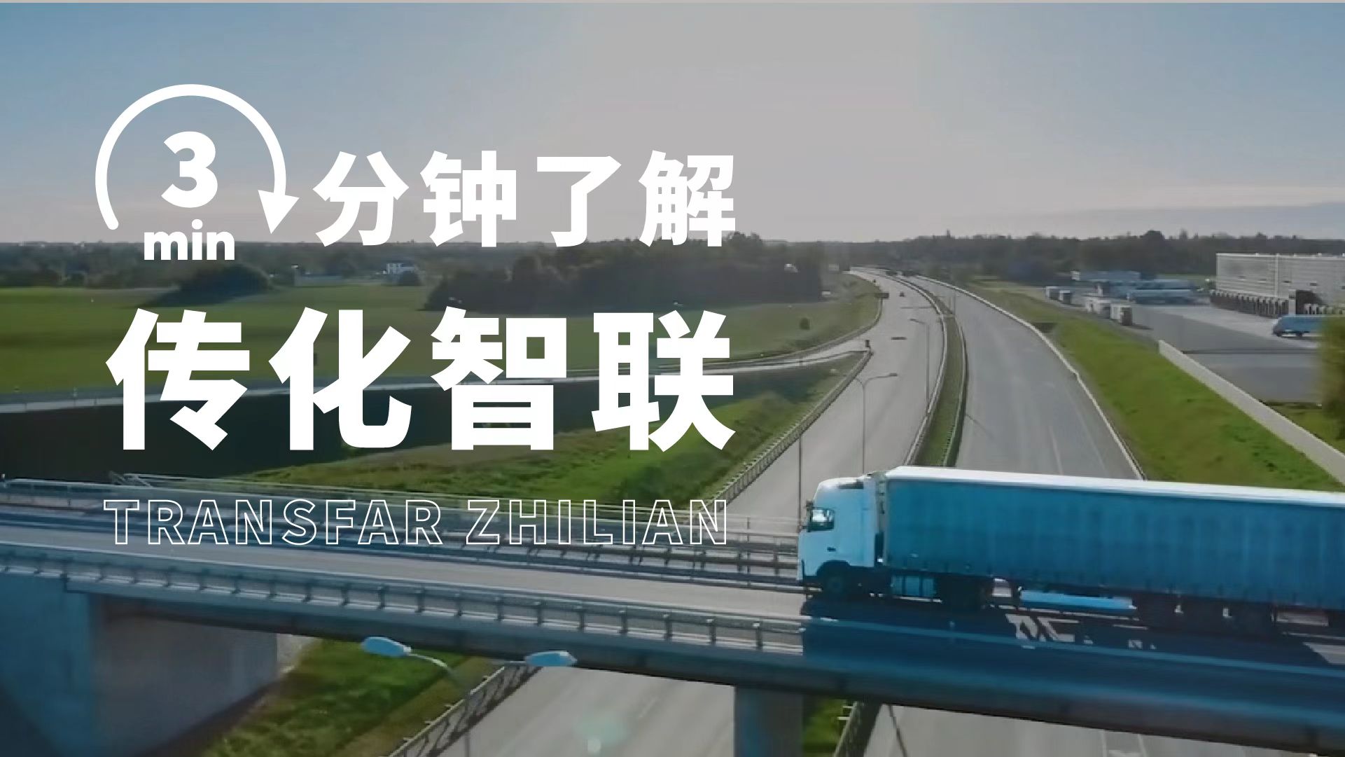 服务产业端的智能物流平台